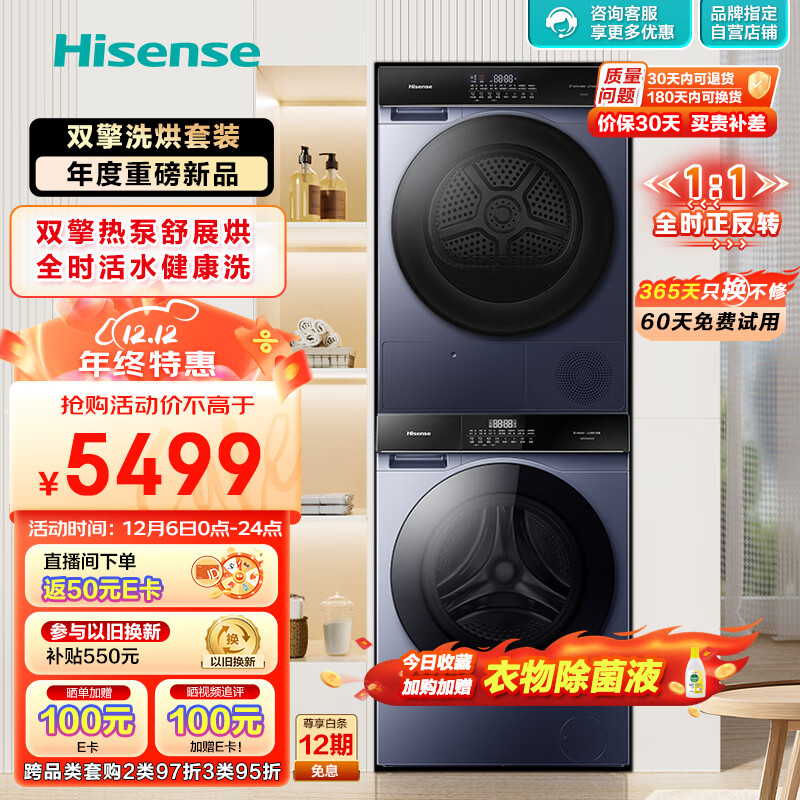 Hisense 海信 超薄洗烘套装 10公斤滚筒洗衣机全自动+双擎热泵烘干机 1:1正反转 活水洗 券后3453.95元