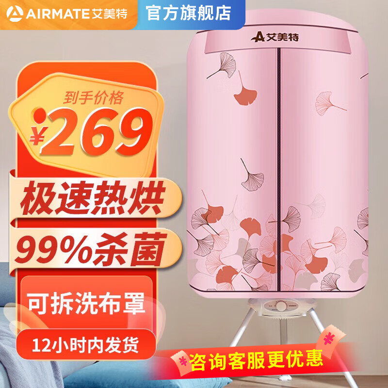 AIRMATE 艾美特 HGY1002P-W 干衣机 券后229元