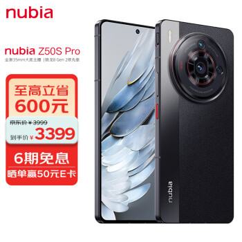 京东百亿补贴：nubia 努比亚 Z50S Pro 5G手机 12GB+1TB 黑咖 第二代骁龙8