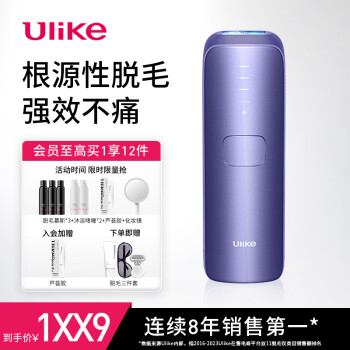 Ulike Air 3 冰点脱毛仪 水晶紫