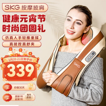 SKG 未来健康 4069 肩颈按摩器 杏色