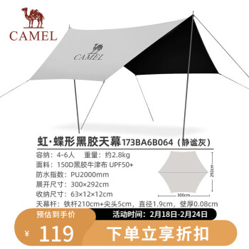 CAMEL 骆驼 户外露营六角蝶形黑胶天幕便携式防雨防晒173BA6B064静谧灰