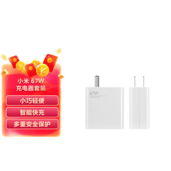 Xiaomi 小米 MI 小米 MDY-12-ES 手机充电器 USB-A 67W 白色+Type-C 67W