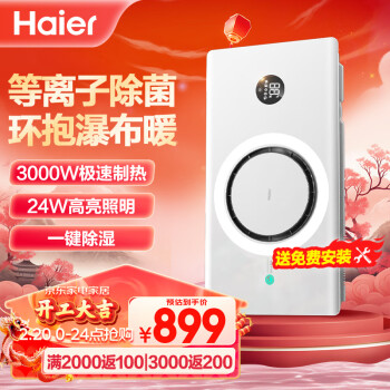 Haier 海尔 小圆月风暖浴霸环形C360暖风照明排气一体卫生间暖风机集成吊顶