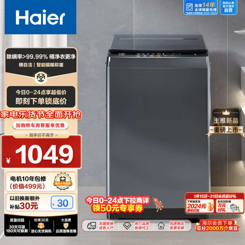 Haier 海尔 波轮洗衣机全自动10公斤 EB100Z33Mate1 券后949元