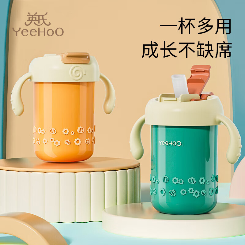 YeeHoO 英氏 婴儿牛奶杯 券后39.9元