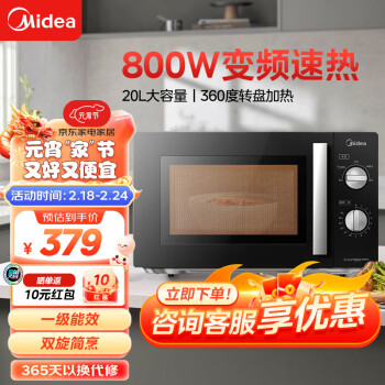 Midea 美的 PM20A1变频微波炉 360℃转盘20L大容量 券后339元