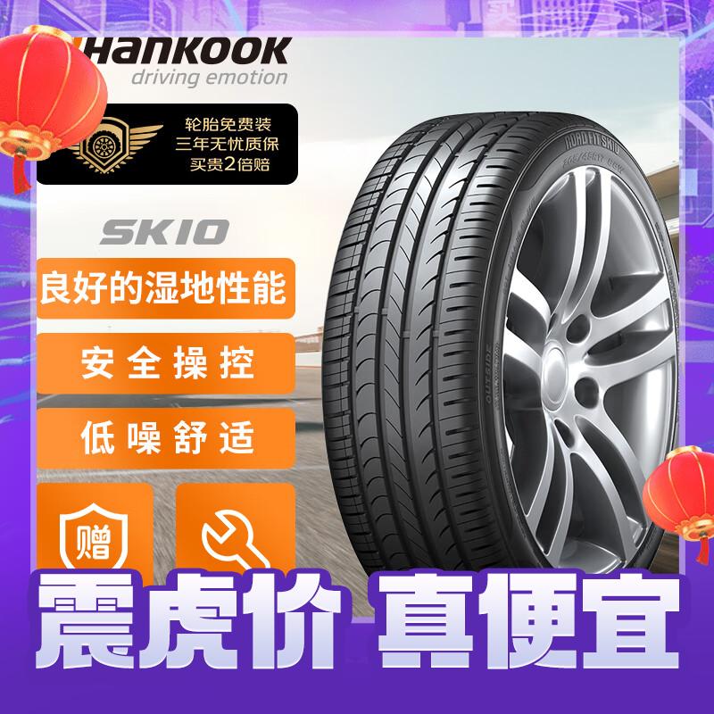 Hankook 韩泰轮胎 汽车轮胎 215/55R17 94W SK10 适配雷克萨斯ES/本田XR-V 券后485.1元