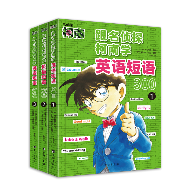 《跟名侦探柯南学英语短语300系列》（全3册） 券后39元