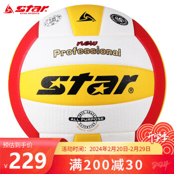 star 世达 VB315-34 超纤革手工粘接 耐磨 标准5号 排球