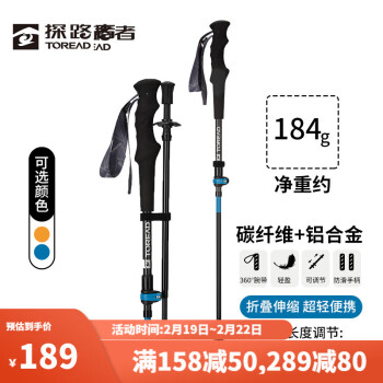 TOREAD 探路者 登山杖 碳纤维多功能可折叠伸缩手杖4节徒步拐杖登山装备 湖蓝