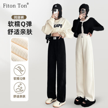 Fiton Ton FitonTon雪尼尔阔腿裤女春秋高腰垂感宽松直筒休闲裤白色灯芯绒长裤