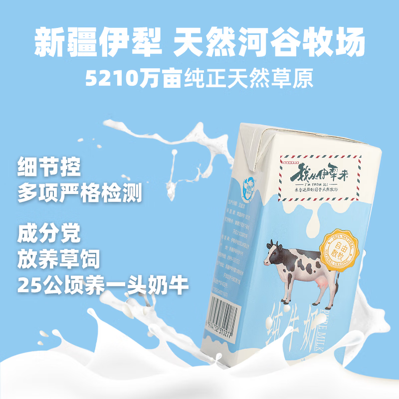 伊牧欣 新疆牛奶儿童全脂牛奶 206g*20盒 券后38.9元