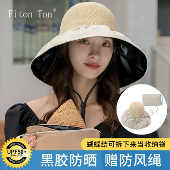 Fiton Ton FitonTon遮阳帽子女全顶防晒帽黑胶防紫外线太阳帽夏加宽帽檐户外百搭草帽