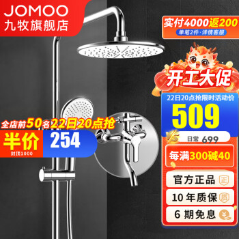 JOMOO 九牧 36277 增压花洒套装 升级款