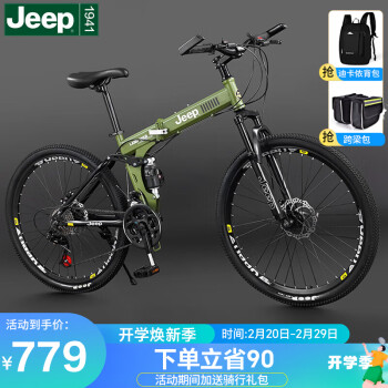 Jeep 吉普 自行车折叠山地男女26寸24速双减震公路单车战神-苍岭绿