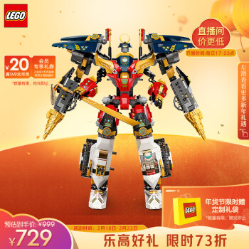 移动端、京东百亿补贴：LEGO 乐高 Ninjago幻影忍者系列 71765 忍者超级组合机甲