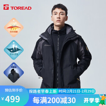 TOREAD 探路者 冲锋衣 秋冬情侣三合一抓绒可脱卸两件套登山服