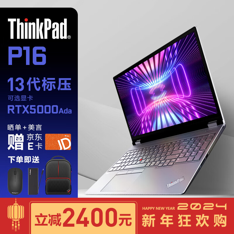 ThinkPad 思考本 P162023款13代酷睿16英寸高性能ibm笔记本电脑4KI9-13980HX128G4TRTX5000Ada16G定制 57599元