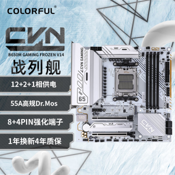 COLORFUL 七彩虹 CVN B650M GAMING FROZEN V14 主板 支持 CPU7800X3D/ 7700X/7600X (AMD B650/AM5)