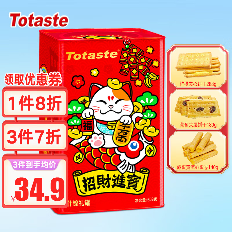 Totaste 土斯 什锦饼干礼盒608g/罐(英式）蛋卷夹心饼干过新年货伴手礼盒零食品 14.95元（需买2件，需用券）