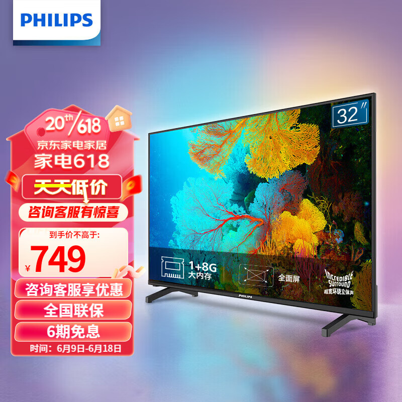 PHILIPS 飞利浦 电视机 32寸 749元