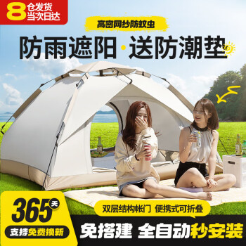 梦多福 全自动户外帐篷儿童露营多人便携折叠公园野营加厚防雨风自驾免搭