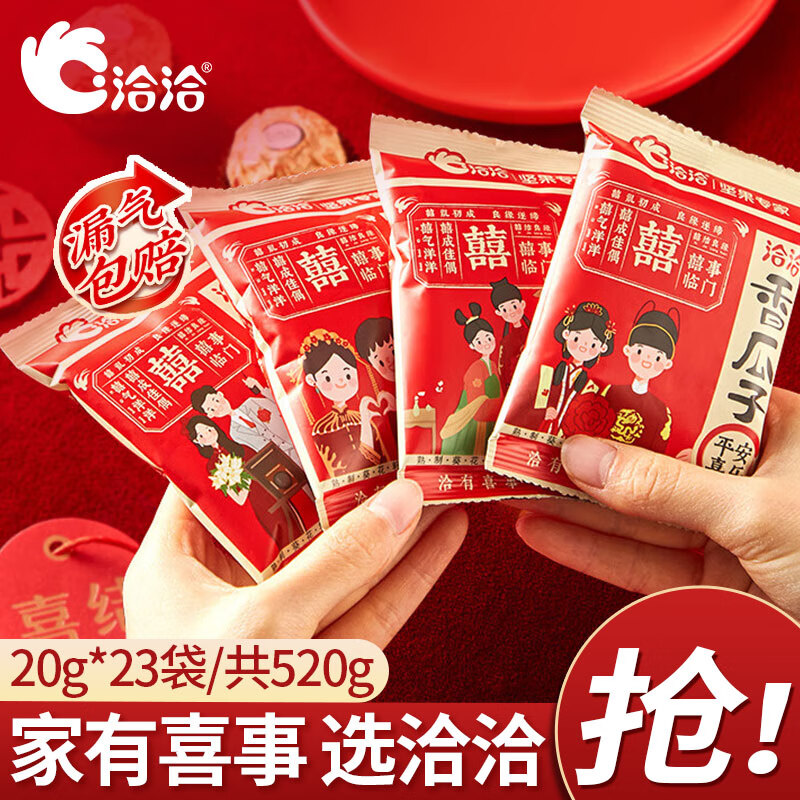 ChaCheer 洽洽 香瓜子520g（20g*23袋） 7.94元