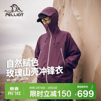 PELLIOT 伯希和 硬壳冲锋衣男女户外防风夹克登山服外套12340164紫色XL