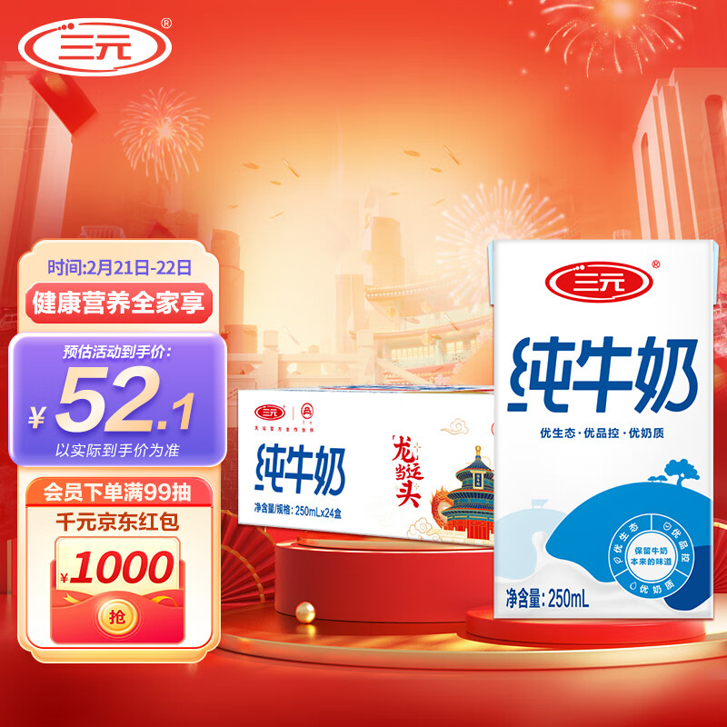 SANYUAN 三元 纯牛奶 250ml*24盒 57.9元