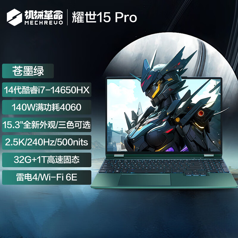 机械革命 耀世15Pro 15.3英寸游戏笔记本电脑（i7-14650HX 32G 1T RTX4060 240HZ 2.5K） 7699元