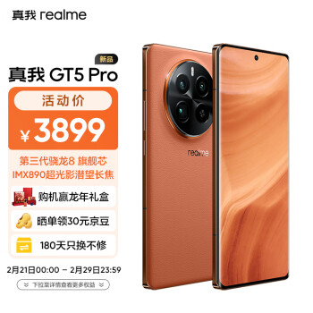 realme 真我 GT5 Pro 5G手机 16GB+512GB 赤岩 骁龙8Gen3