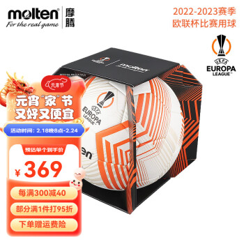Molten 摩腾 足球5号PU材质乳胶内胆FIFA认证专业比赛用球5000F5U5000-23礼盒装(欧联杯比赛款)