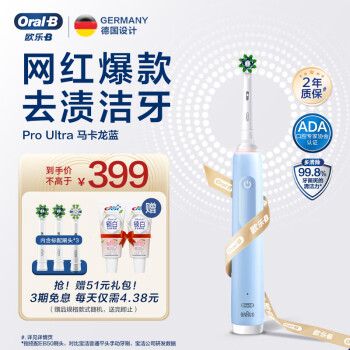 Oral-B 欧乐-B 欧乐B成人电动牙刷成人Pro4Ultra小白刷3D声波圆头Pro系列深度清洁牙龈按摩情侣礼赠生日礼物