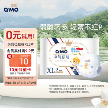 Q·MO 奇莫 Q-MO皇家淳氧弱酸拉拉裤XL3片(12-17kg) 付9.9返10店铺卡