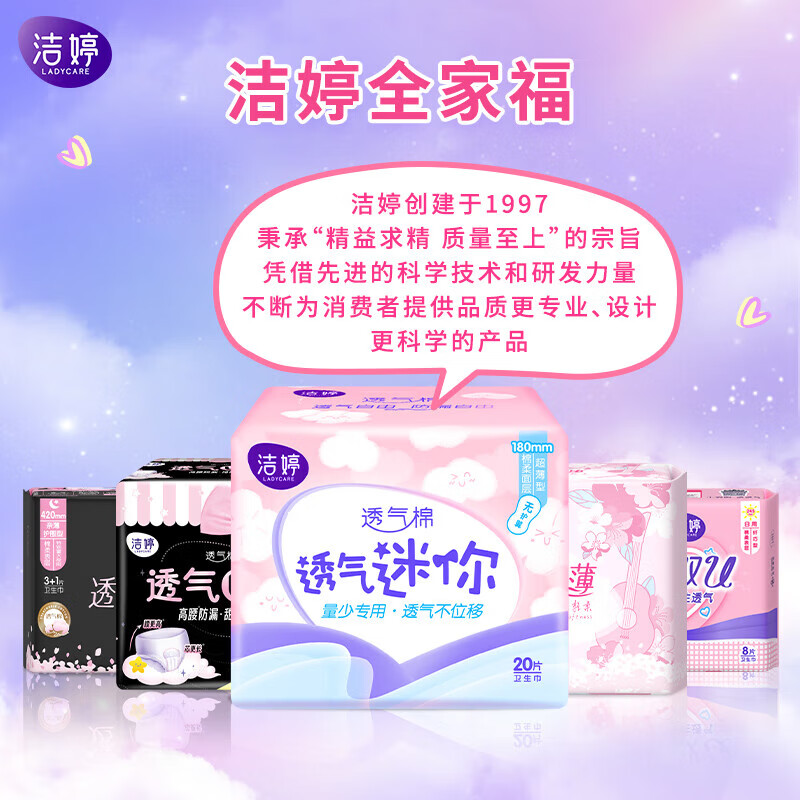 LADYCARE 洁婷 量少专用卫生巾棉柔透气姨妈巾无护翼100片 22.7元