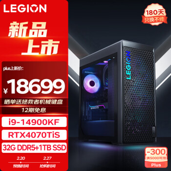 Lenovo 联想 拯救者刃9000K 2024游戏电脑主机(酷睿14代i9-14900KF RTX4070TiS 16G显卡 32G DDR5 1TB SSD)