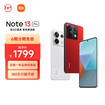 Redmi 红米 Note 13 Pro 5G手机 12GB+512GB 好运红