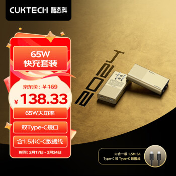 CukTech 酷态科 电能卡片65W氮化镓充电器+C-C数据线套装双USB-C口饼干充电头兼容PD20W适用笔记本ZMI金色