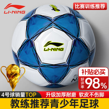 LI-NING 李宁 足球4号儿童成人少儿中考标准世界杯比赛青少年小学生幼儿四号球