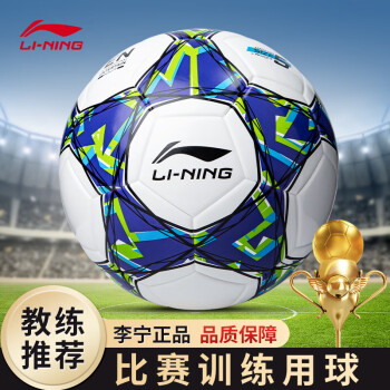 LI-NING 李宁 足球4号儿童成人中考标准世界杯比赛训练青少年小学生足球697-1