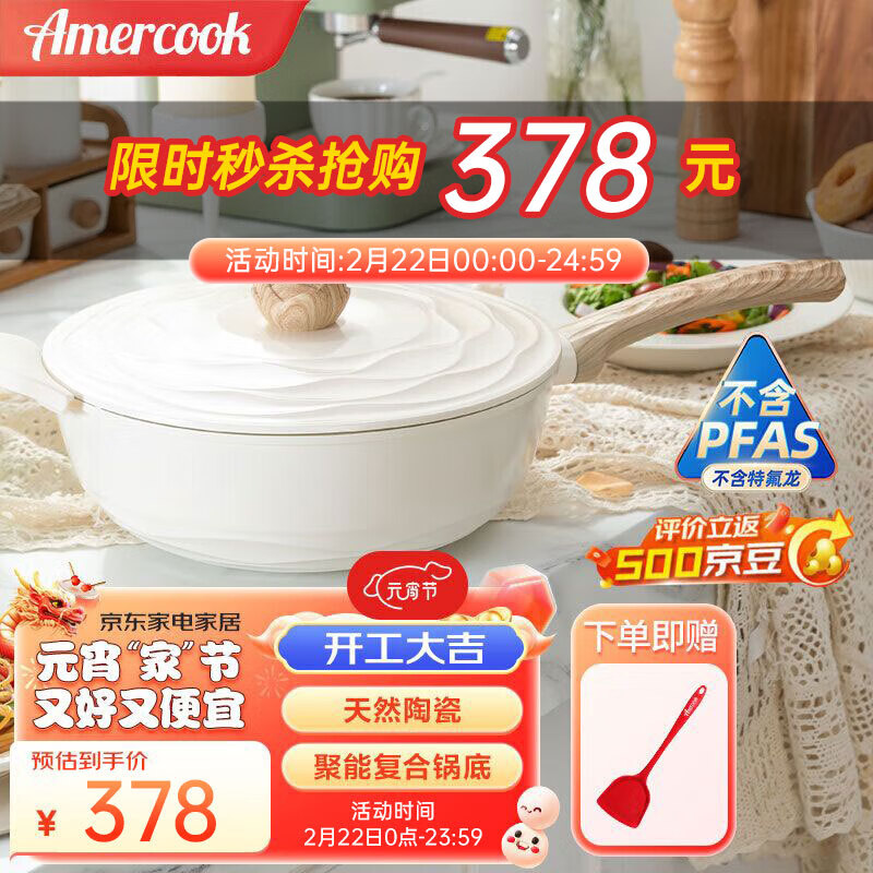 Amercook 阿米尔 陶瓷不粘锅炒锅家用森林之花无涂层白色平底炒菜锅电磁炉燃气专用 券后391元