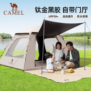 CAMEL 骆驼 冰钛冷感防晒露营帐篷户外折叠便携式野营过夜装备 133BANA027-3