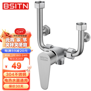 BSITN 波士顿卫浴 电热水器混水阀器 B039