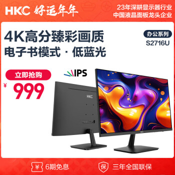HKC 惠科 S2716U 27英寸 IPS 显示器（3840×2160、60Hz、100%sRGB）