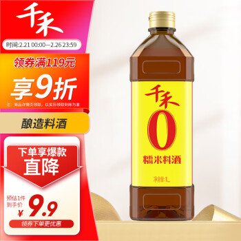 千禾料酒糯米料酒去腥解膻增鲜提味1L