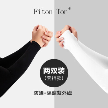 Fiton Ton FitonTon防晒冰袖男女冰丝袖套开车护臂套户外骑行防晒手套女冰袖男礼盒装