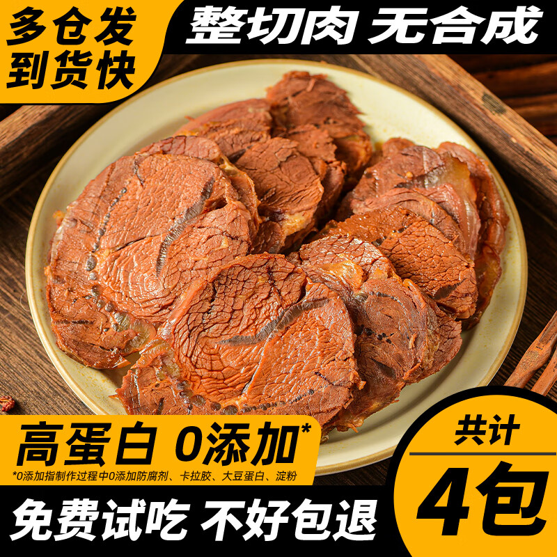 蒙时代 内蒙古酱牛肉低脂高蛋白健身代餐酱卤牛肉真空包装牛腱子熟食即食 4袋* 100g 五香酱牛肉 券后37.91元