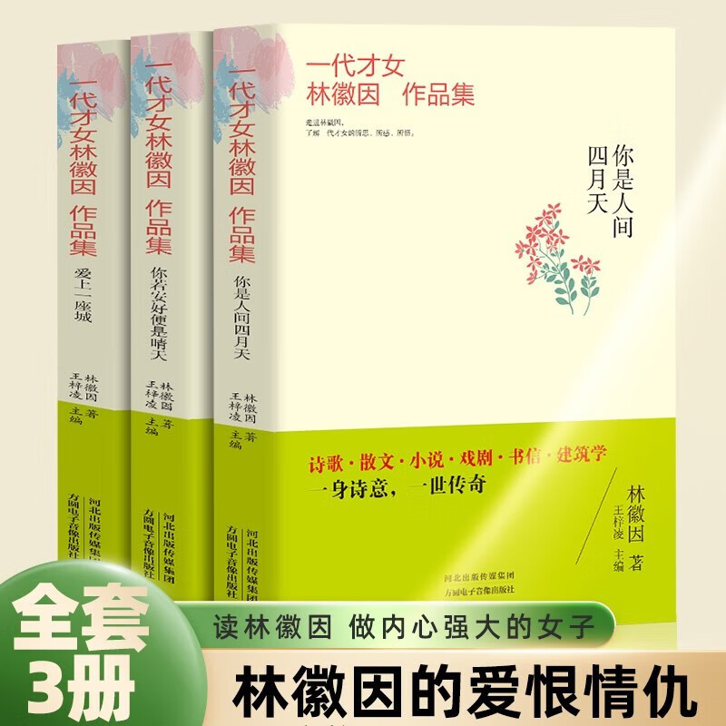 《林徽因作品集》（全3册） 券后15.8元