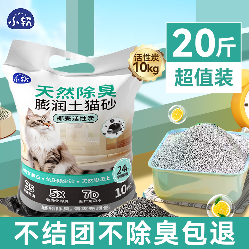 小软 膨润土猫砂20斤天然除臭深层矿石瞬吸结团低尘猫沙 原味 10kg 1袋 17.8元